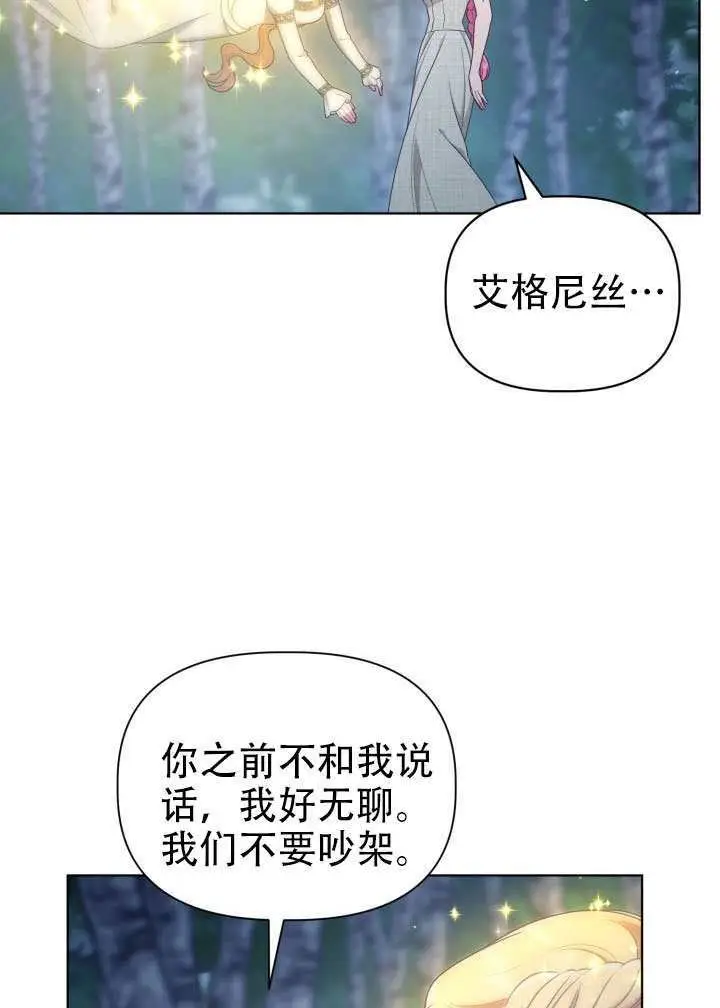 漫画《穿越者的幸运礼》第112话第14张图