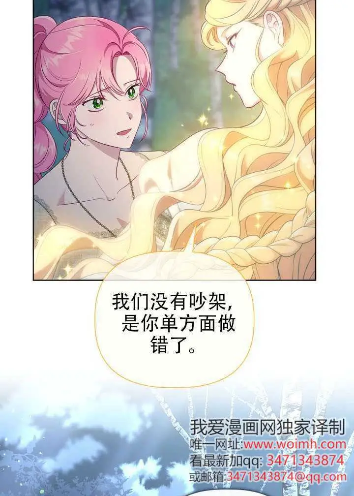 漫画《穿越者的幸运礼》第112话第15张图