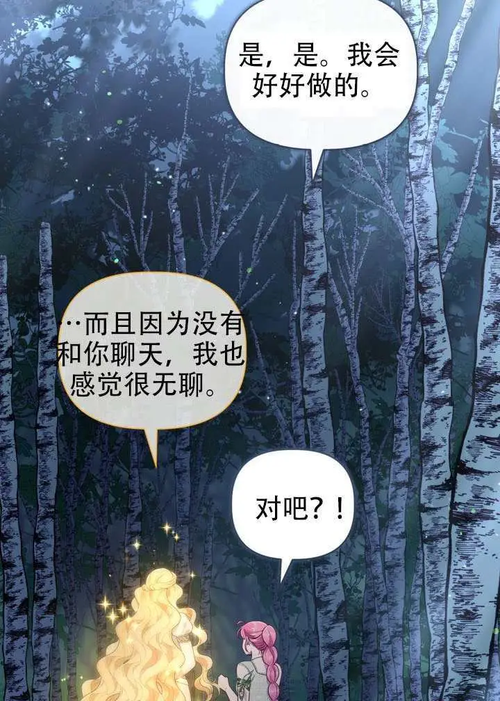 漫画《穿越者的幸运礼》第112话第16张图