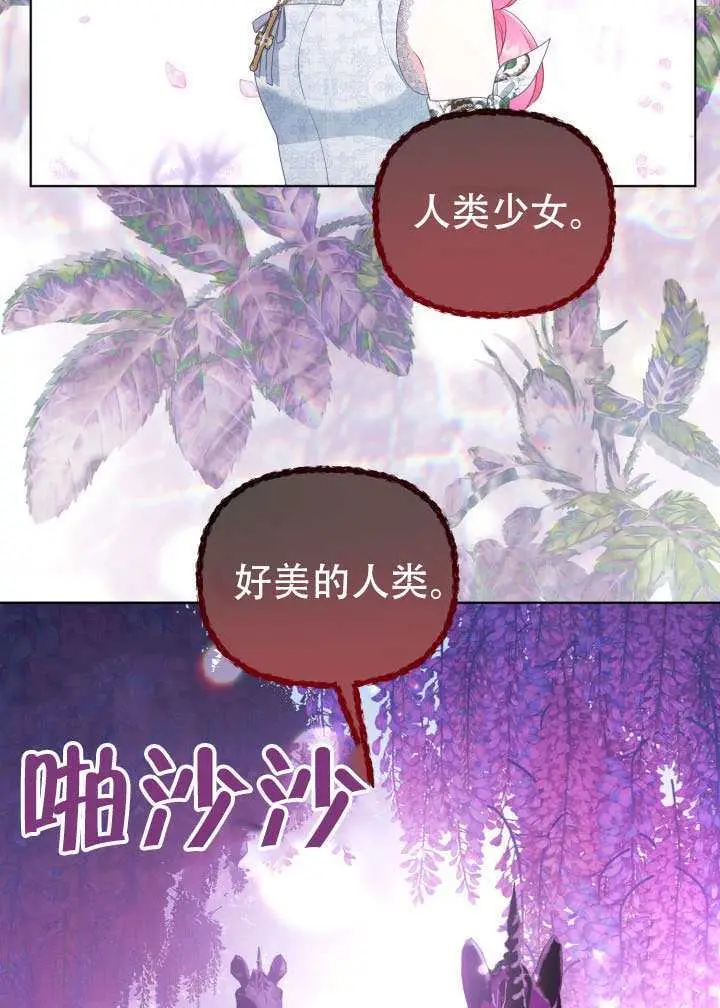 漫画《穿越者的幸运礼》第112话第32张图