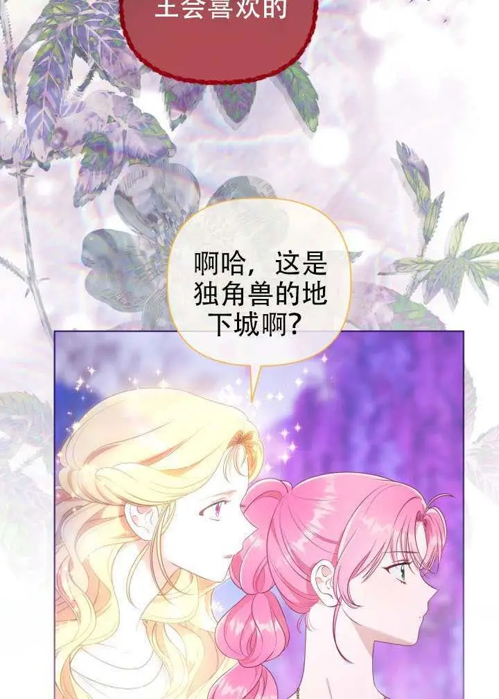 漫画《穿越者的幸运礼》第112话第34张图