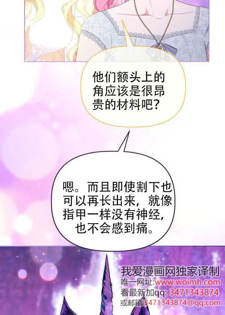漫画《穿越者的幸运礼》第112话第35张图
