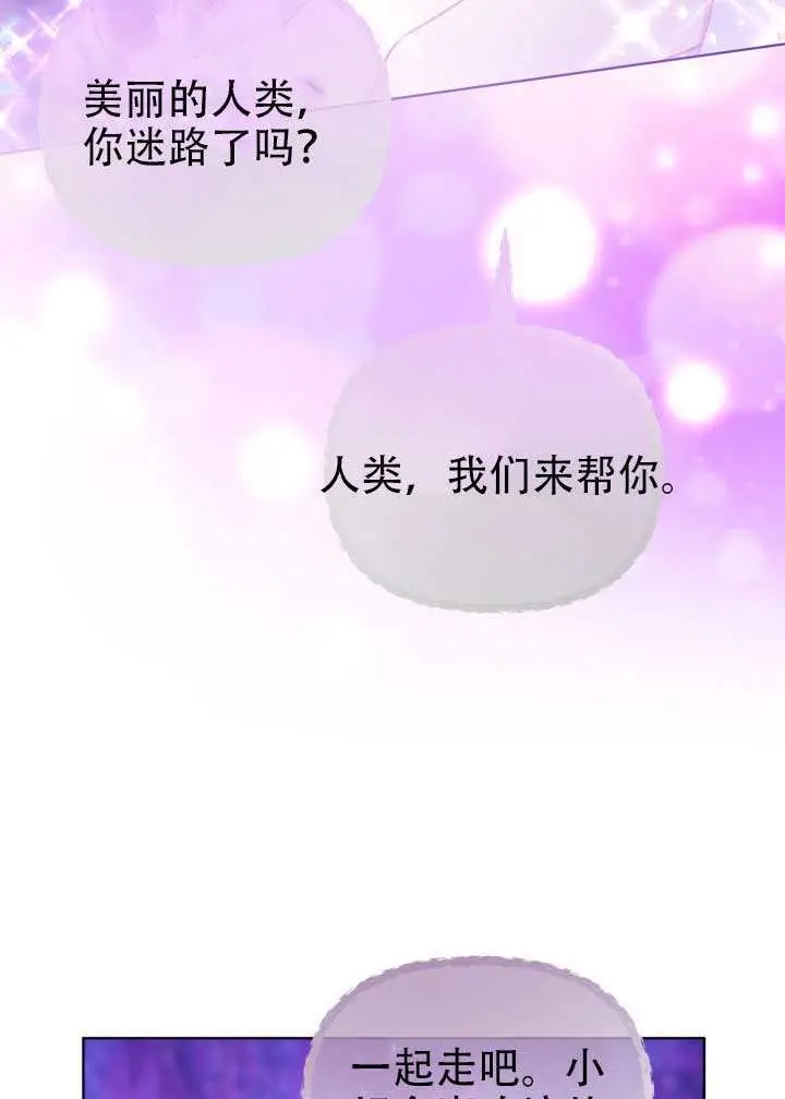 漫画《穿越者的幸运礼》第112话第39张图