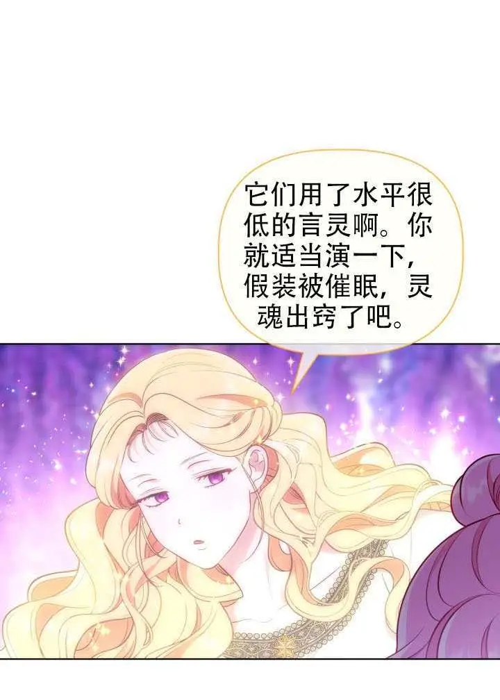 漫画《穿越者的幸运礼》第112话第41张图