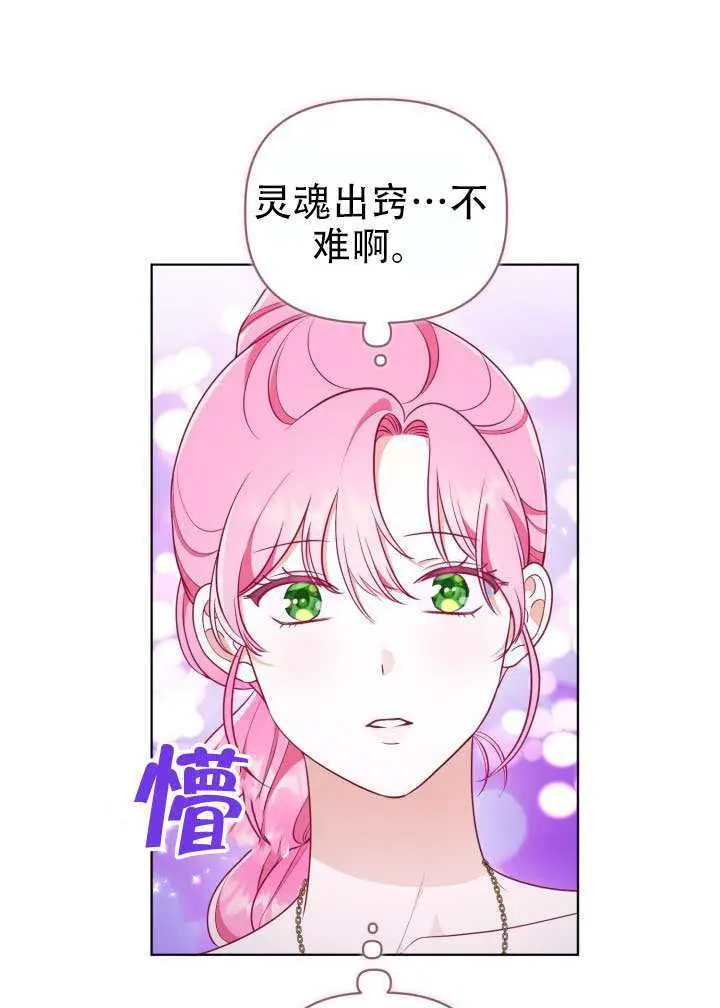 漫画《穿越者的幸运礼》第112话第42张图