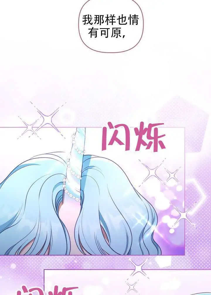 漫画《穿越者的幸运礼》第112话第43张图