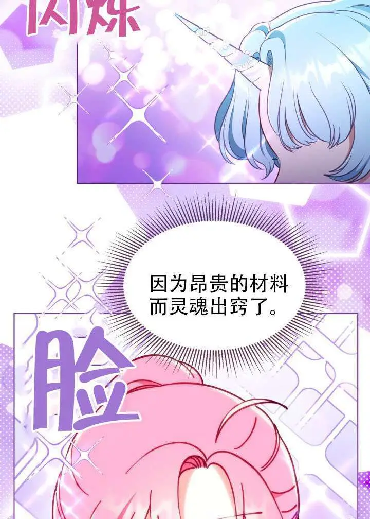 漫画《穿越者的幸运礼》第112话第44张图