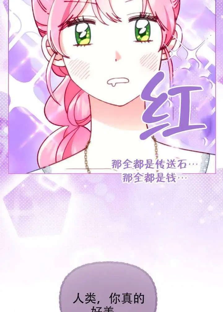 漫画《穿越者的幸运礼》第112话第45张图