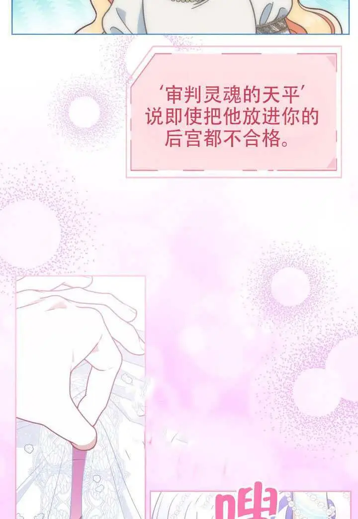 漫画《穿越者的幸运礼》第112话第60张图