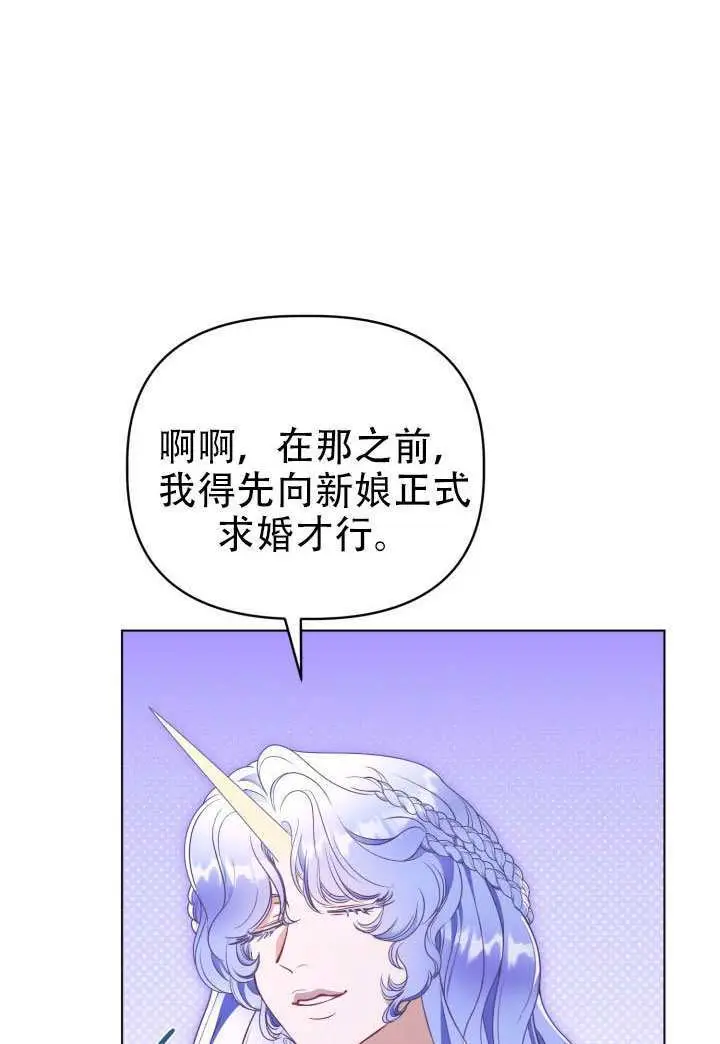 漫画《穿越者的幸运礼》第112话第66张图