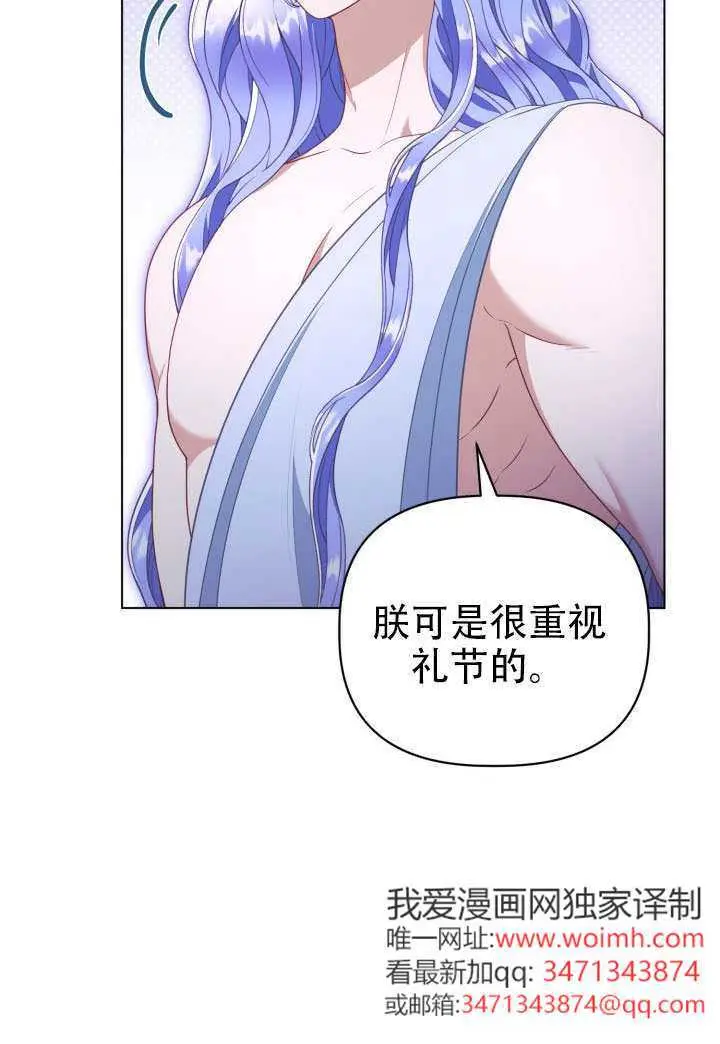 漫画《穿越者的幸运礼》第112话第67张图