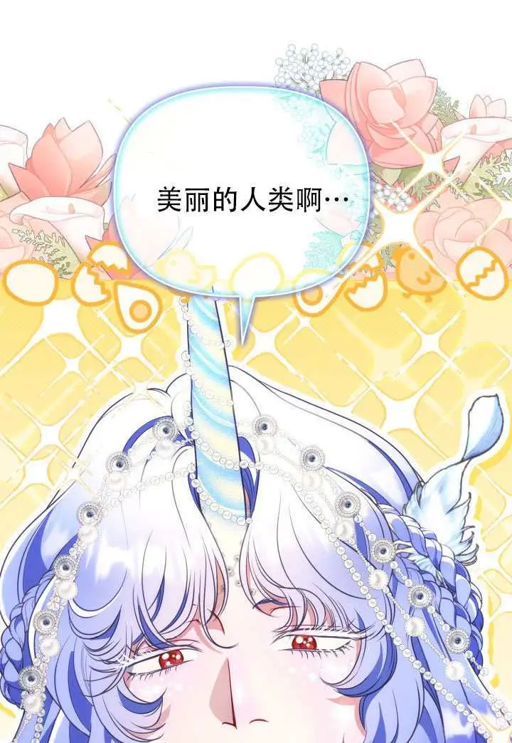 漫画《穿越者的幸运礼》第112话第68张图