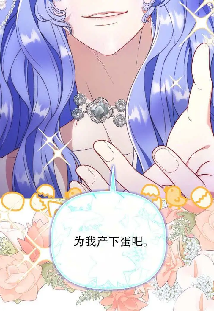 漫画《穿越者的幸运礼》第112话第69张图