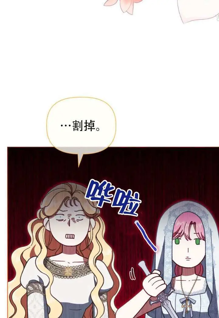 漫画《穿越者的幸运礼》第112话第70张图