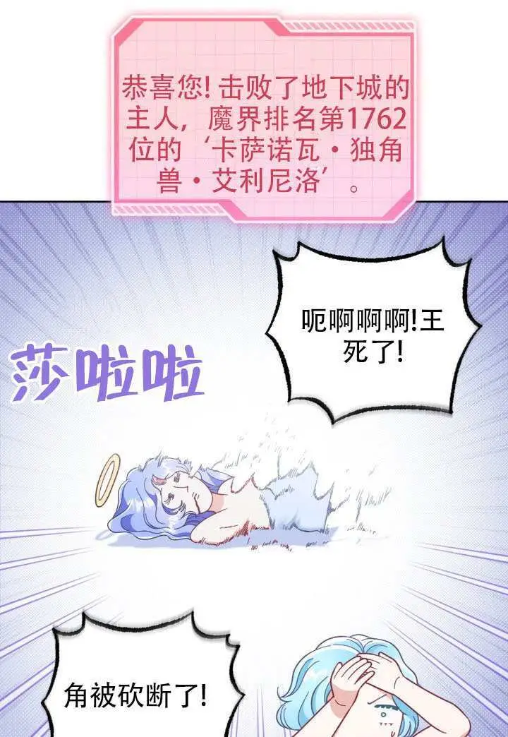 漫画《穿越者的幸运礼》第112话第75张图