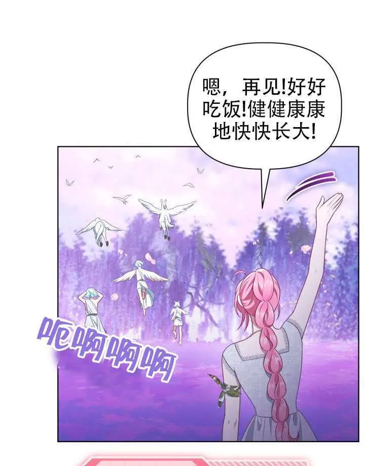 漫画《穿越者的幸运礼》第112话第77张图