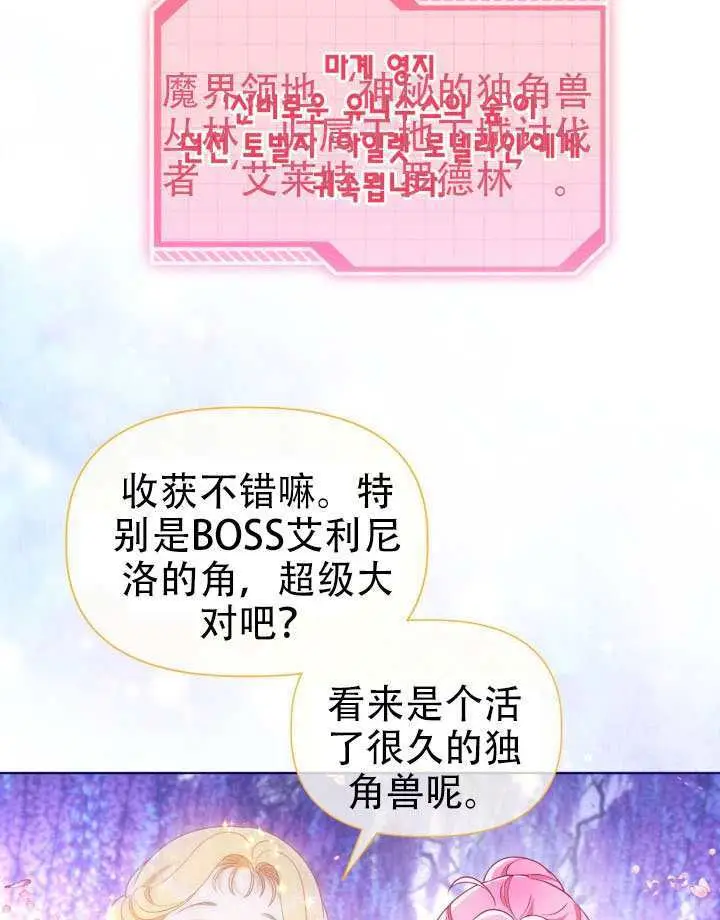 漫画《穿越者的幸运礼》第112话第78张图