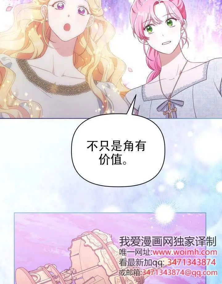 漫画《穿越者的幸运礼》第112话第79张图