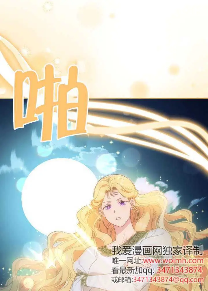 漫画《穿越者的幸运礼》第112话第8张图