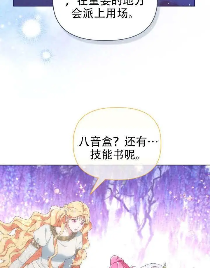 漫画《穿越者的幸运礼》第112话第81张图
