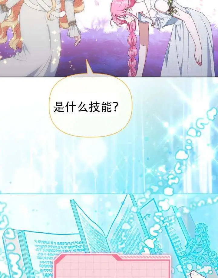 漫画《穿越者的幸运礼》第112话第82张图