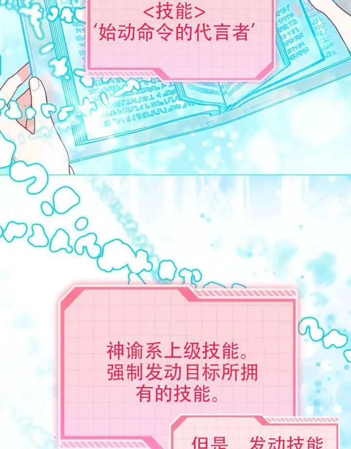 漫画《穿越者的幸运礼》第112话第83张图