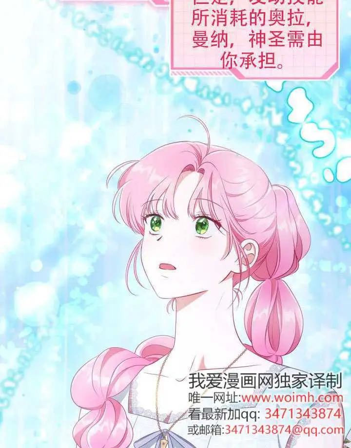 漫画《穿越者的幸运礼》第112话第84张图