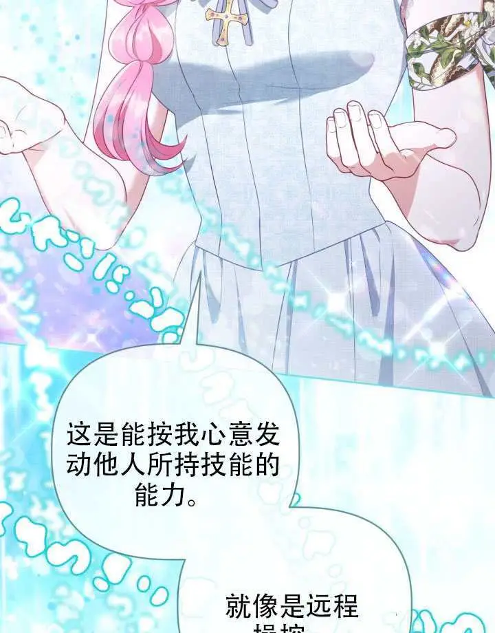 漫画《穿越者的幸运礼》第112话第85张图