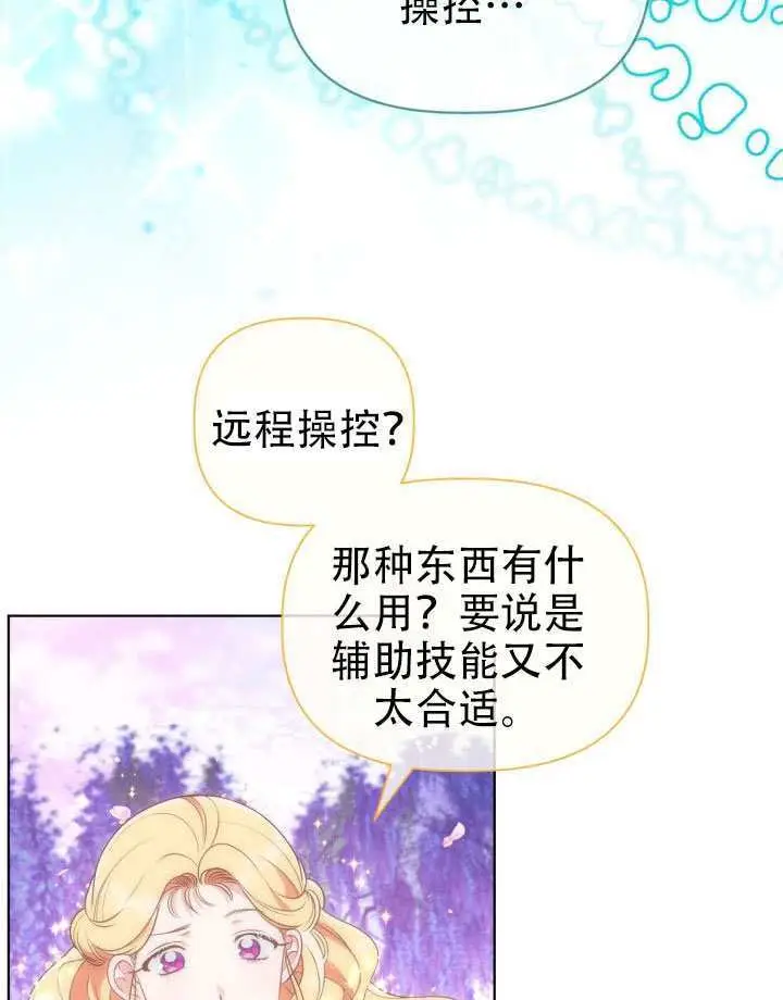 漫画《穿越者的幸运礼》第112话第86张图
