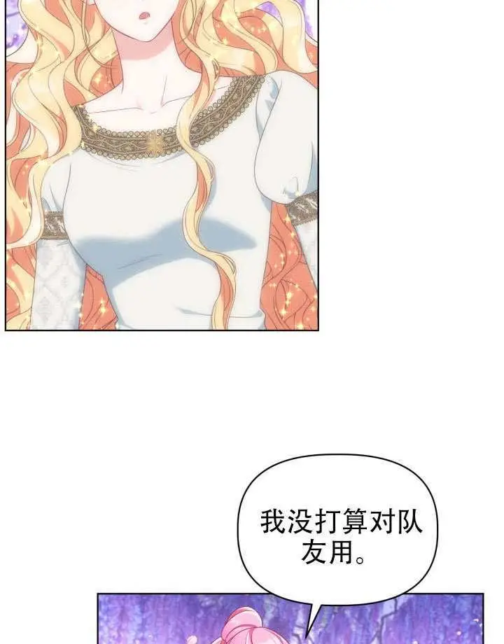 漫画《穿越者的幸运礼》第112话第87张图