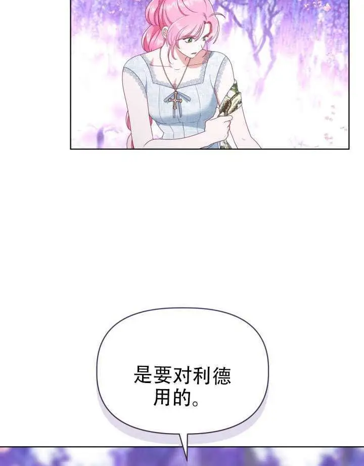 漫画《穿越者的幸运礼》第112话第88张图
