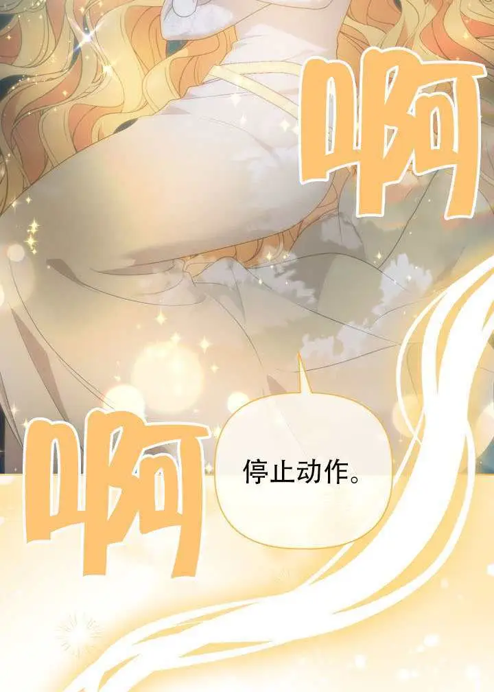 漫画《穿越者的幸运礼》第112话第9张图