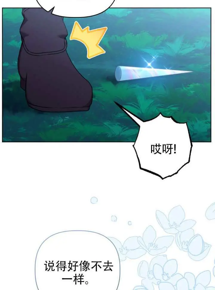 漫画《穿越者的幸运礼》第113话第10张图