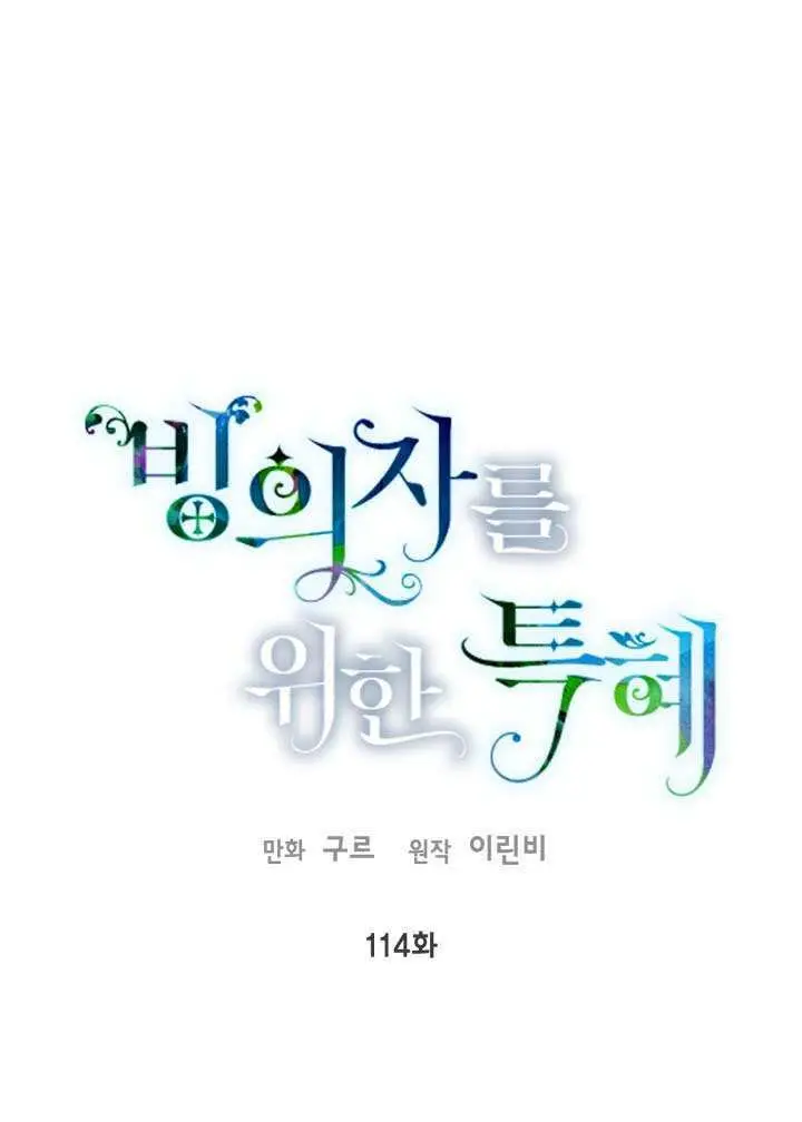 漫画《穿越者的幸运礼》第113话第101张图