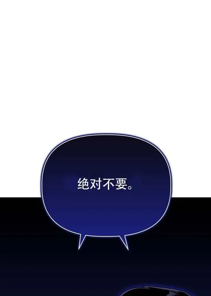 漫画《穿越者的幸运礼》第113话第102张图