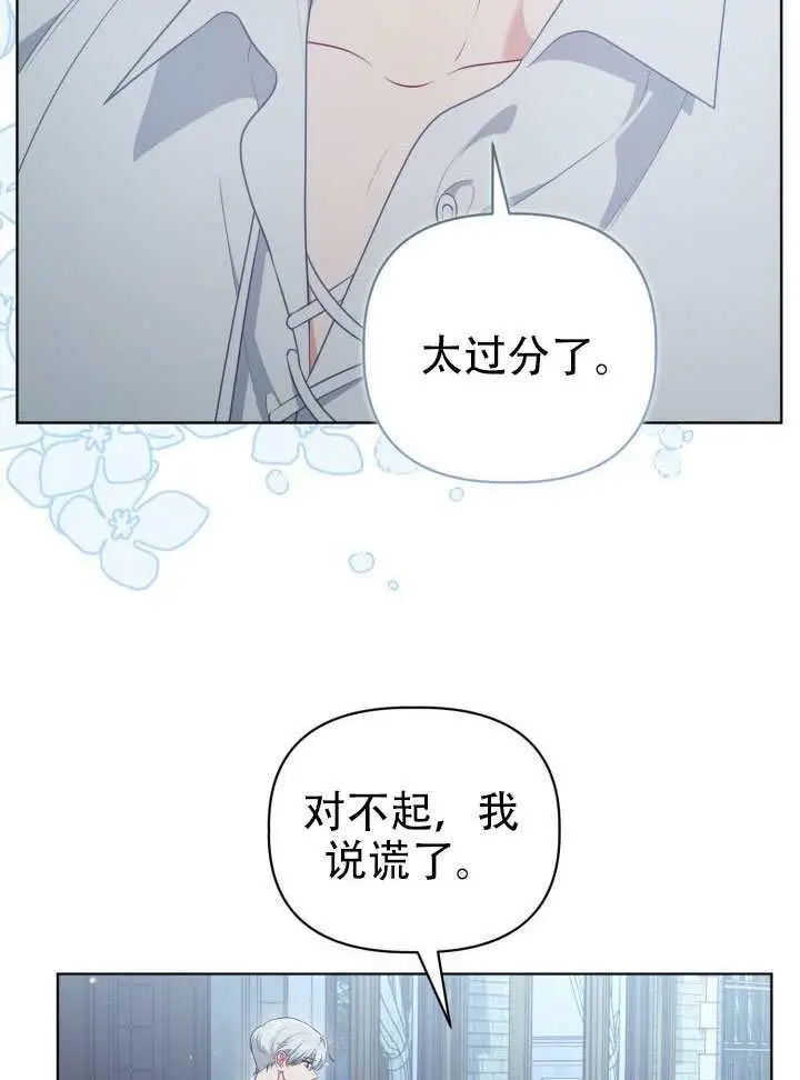 漫画《穿越者的幸运礼》第113话第12张图