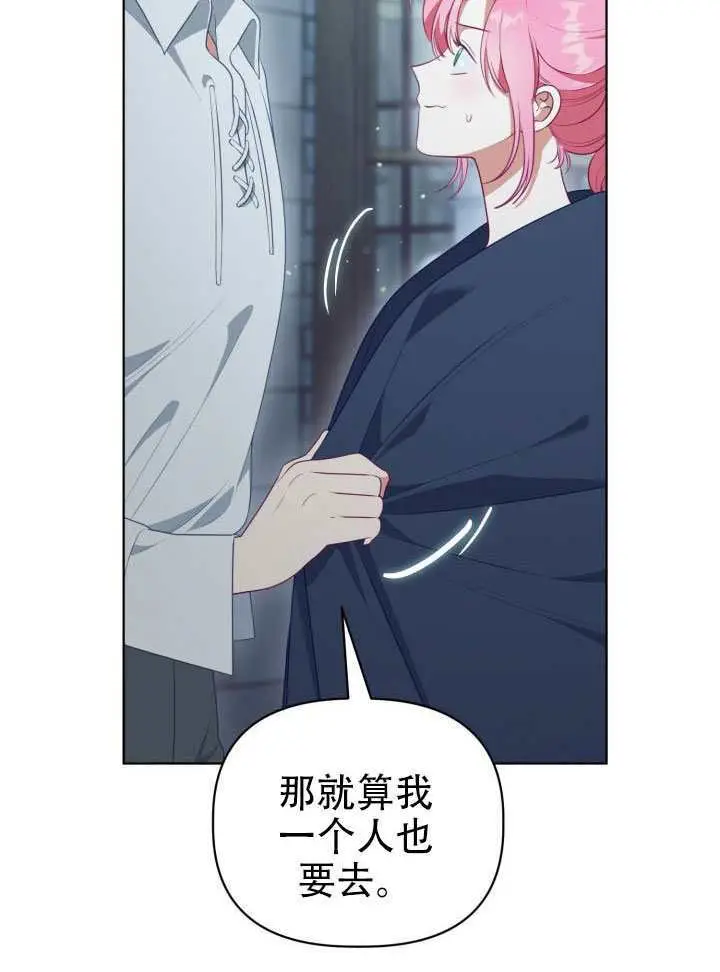 漫画《穿越者的幸运礼》第113话第16张图