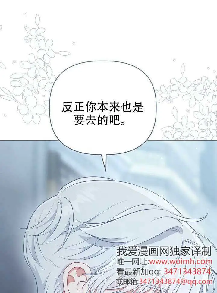 漫画《穿越者的幸运礼》第113话第17张图