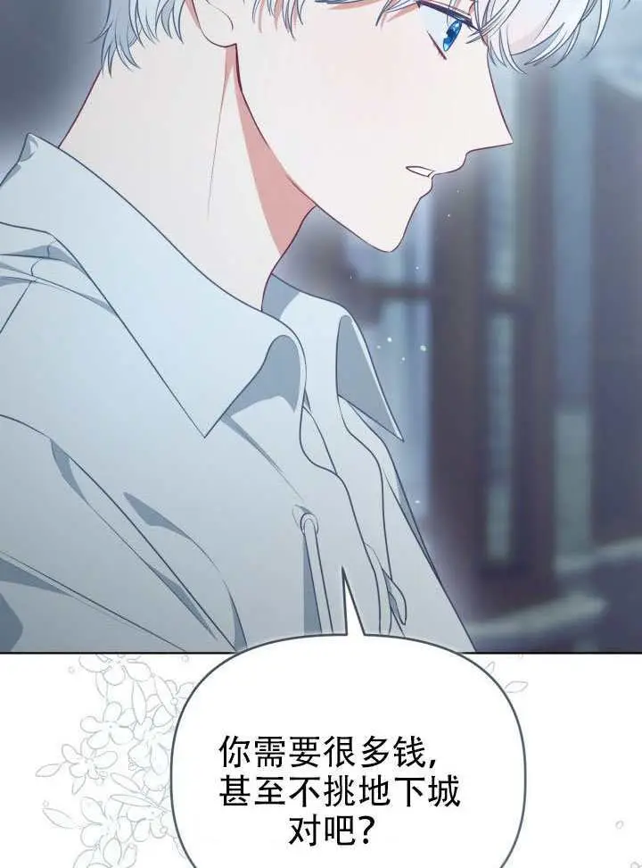 漫画《穿越者的幸运礼》第113话第18张图