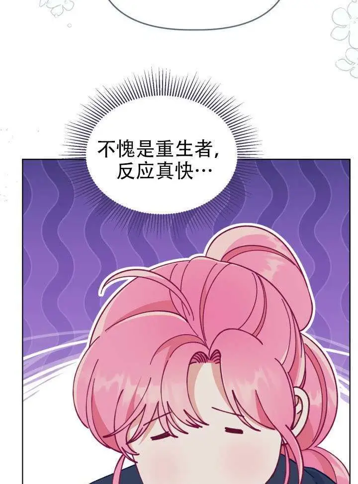 漫画《穿越者的幸运礼》第113话第19张图
