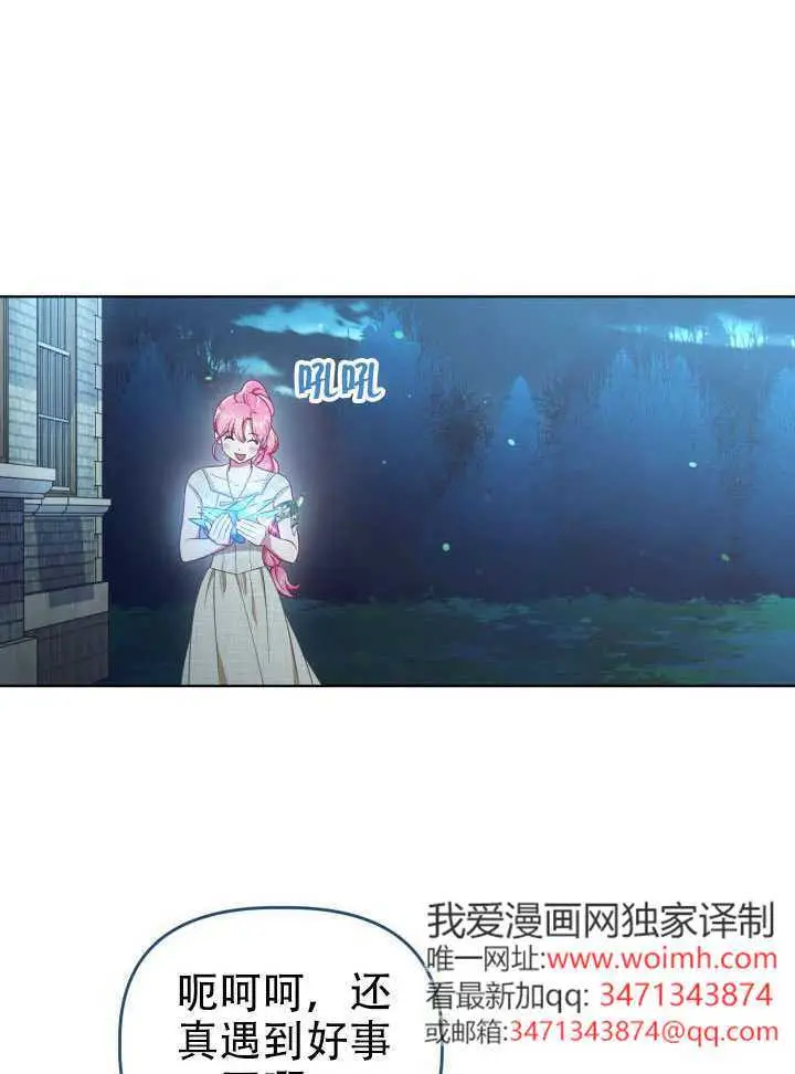 漫画《穿越者的幸运礼》第113话第2张图