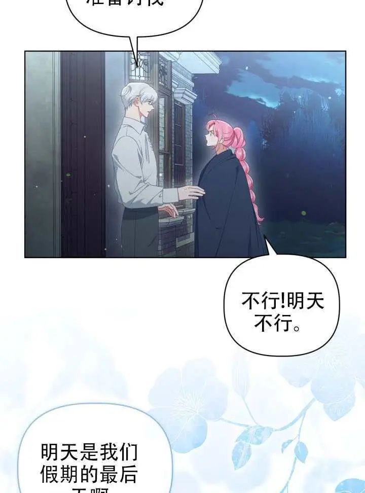 漫画《穿越者的幸运礼》第113话第21张图