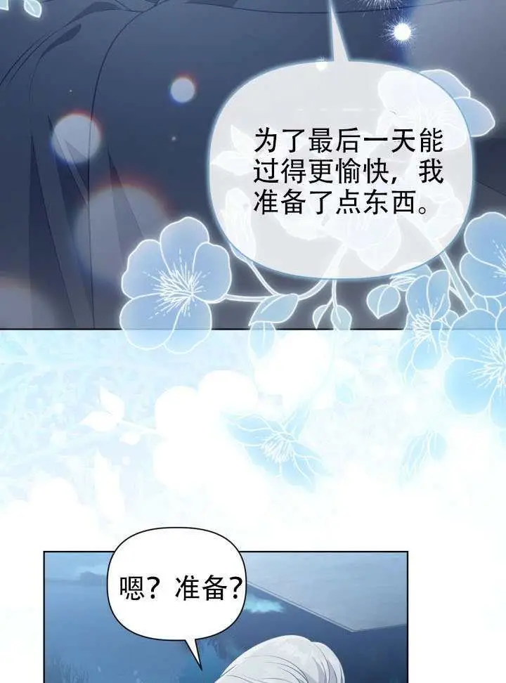 漫画《穿越者的幸运礼》第113话第23张图