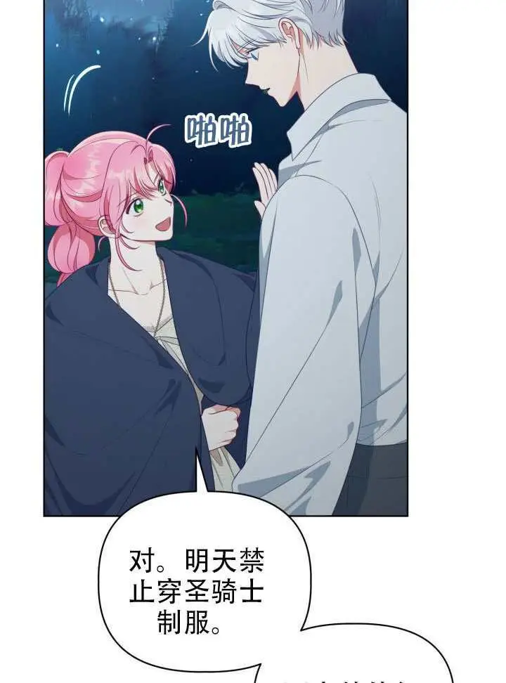 漫画《穿越者的幸运礼》第113话第24张图