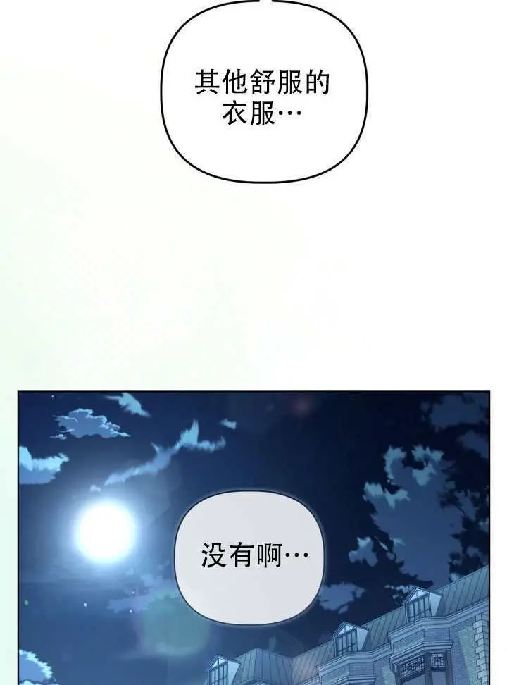 漫画《穿越者的幸运礼》第113话第27张图