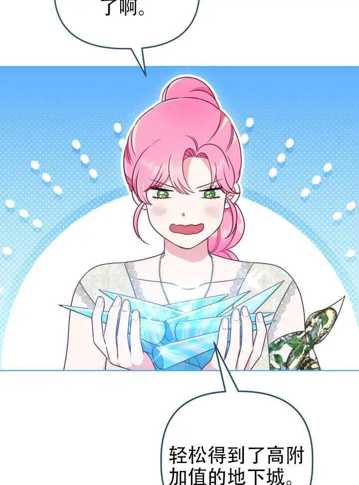 漫画《穿越者的幸运礼》第113话第3张图