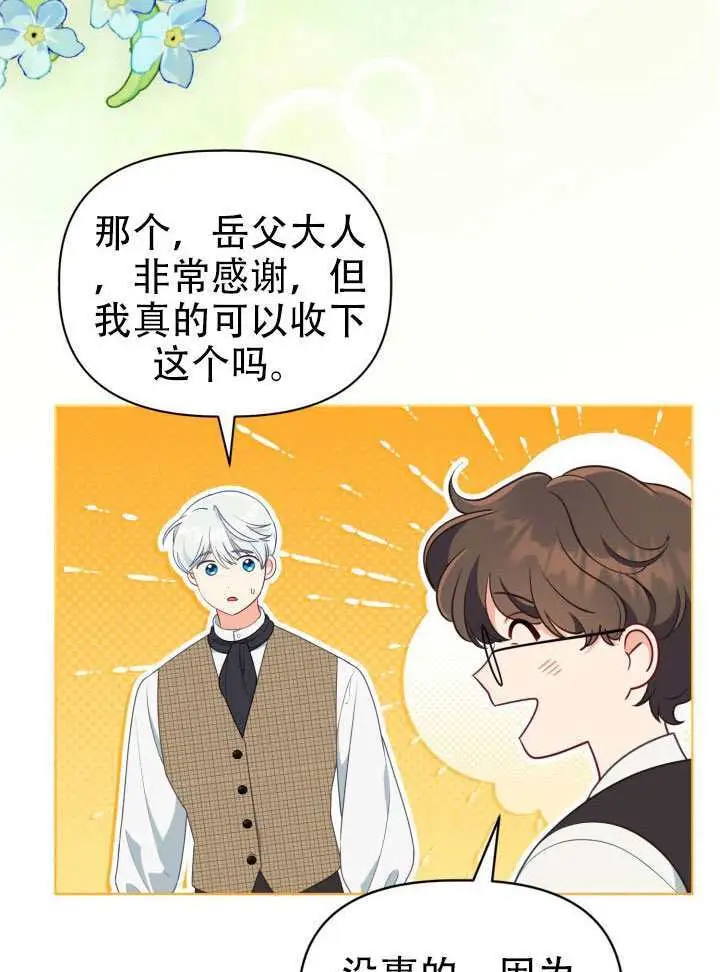 漫画《穿越者的幸运礼》第113话第33张图