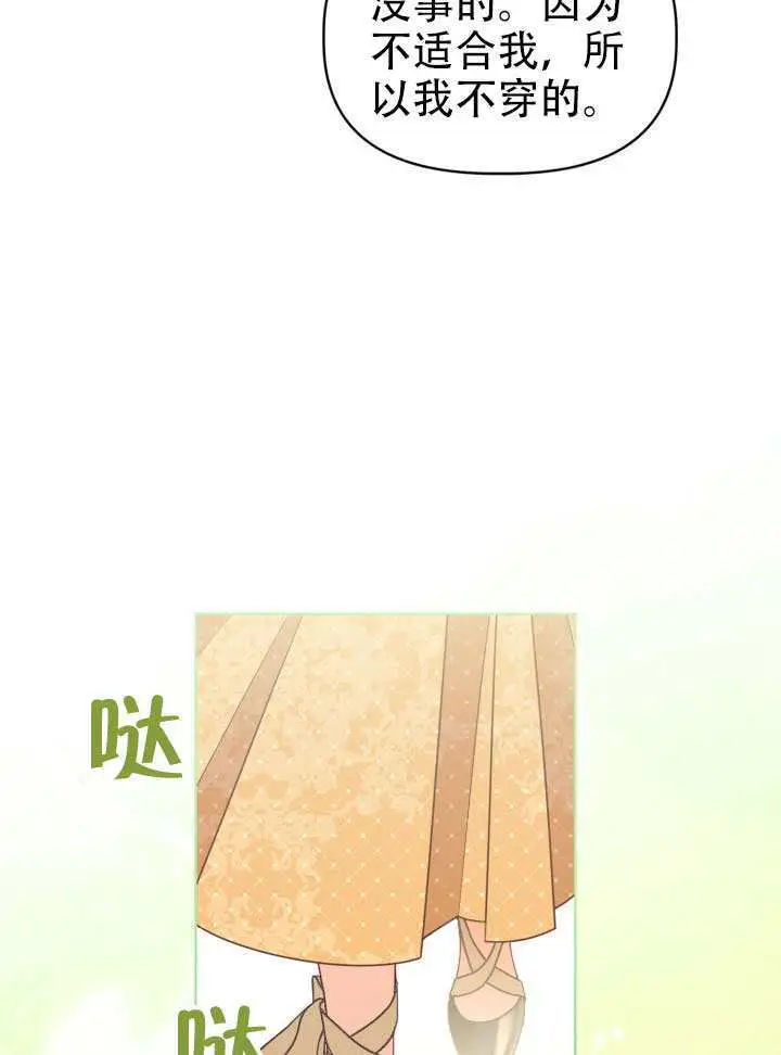 漫画《穿越者的幸运礼》第113话第34张图