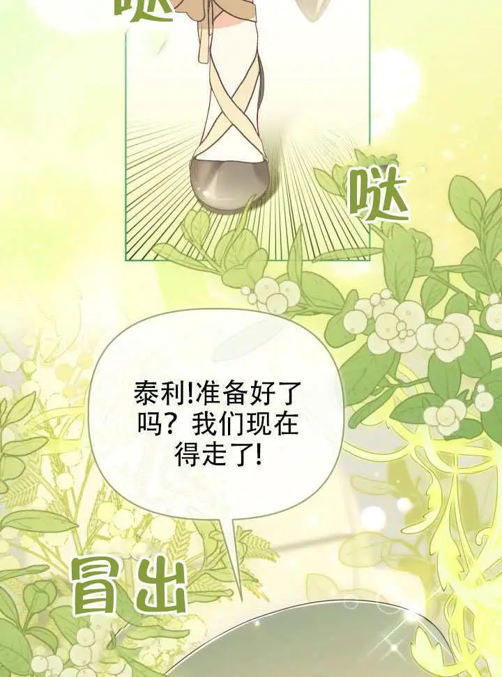 漫画《穿越者的幸运礼》第113话第35张图