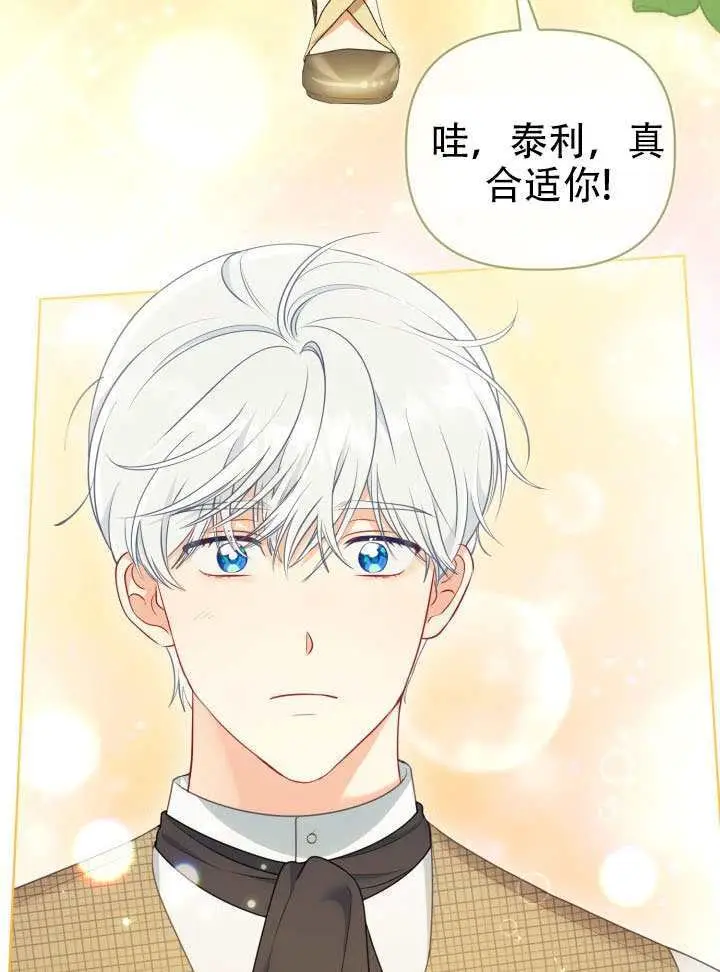 漫画《穿越者的幸运礼》第113话第38张图